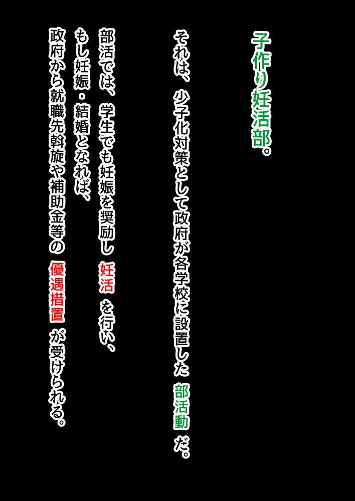 子作り妊活部！  オタクに冷たいギャルとクールお姉さん系ギャルをボテ腹に！ エロ同人誌画像 001