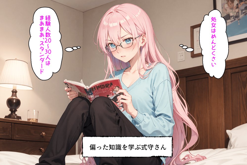 可愛いだけにされちゃう式守さん エロ同人誌画像 001