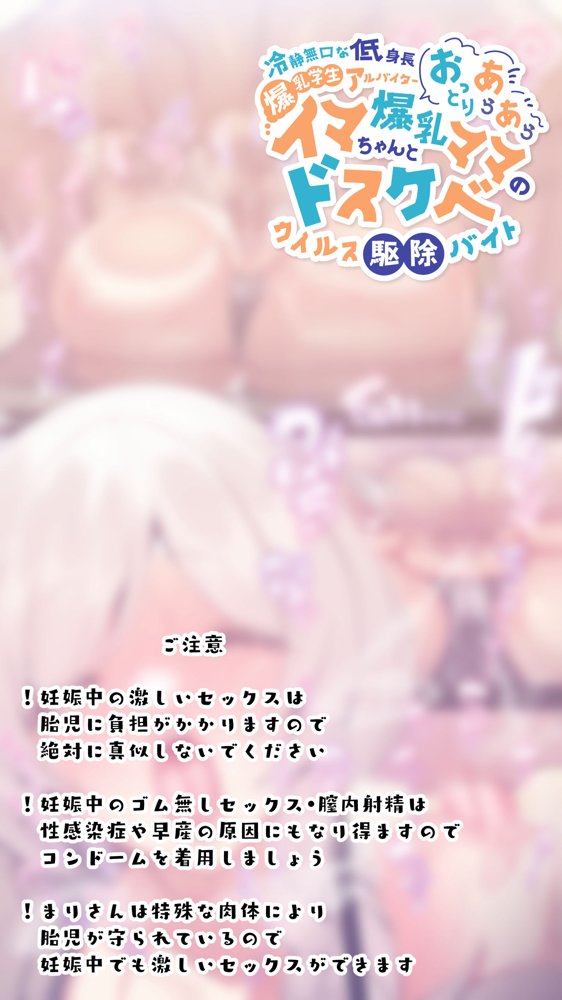 冷静無口な低身長爆乳学生アルバイターイマちゃんとおっとりあらあら爆乳ママのドスケベウイルス駆除バイト エロ同人誌画像 064