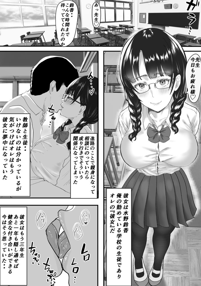 新任教師と付き合っていることがバレて中年の担任教師に寝取られる話 エロ同人誌画像 001