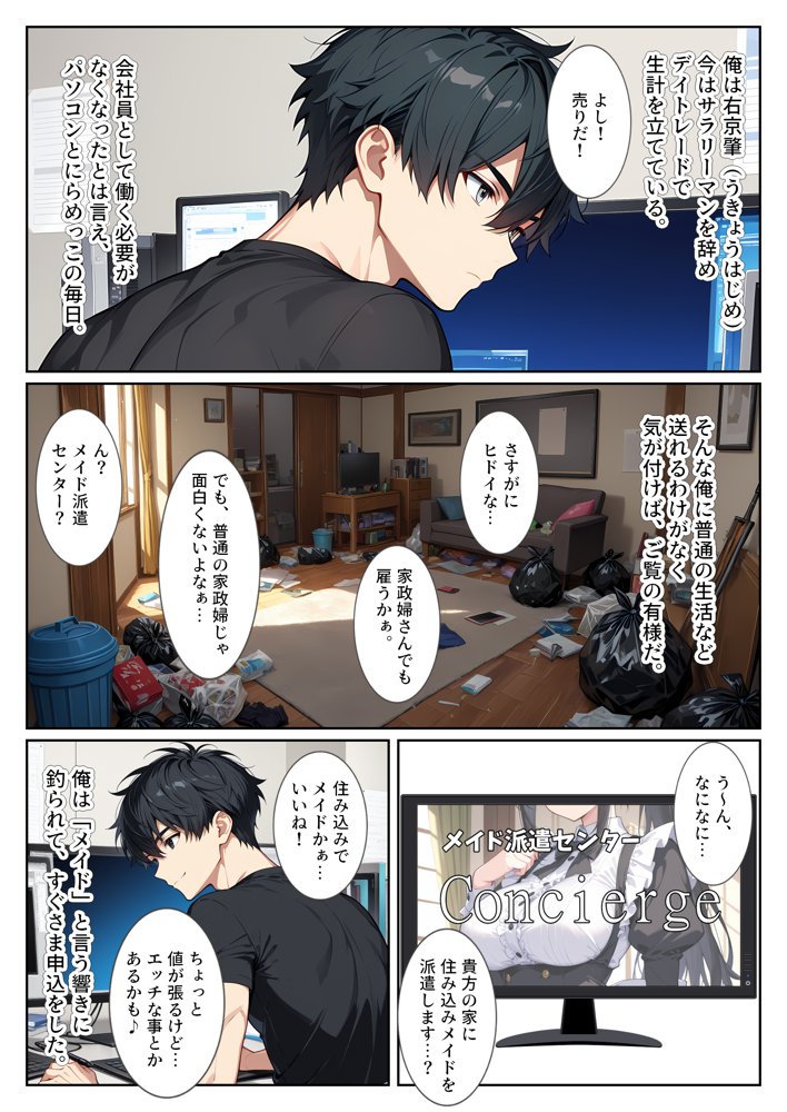 家事代行の爆乳メイドが濃厚なご奉仕エッチをしてくれた話 エロ同人誌画像 002