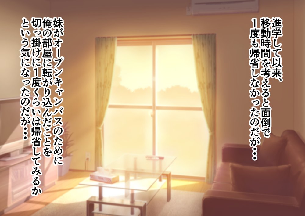 JK妹と実家でエッチな1週間〜妹とイチャラブ生ハメ性活〜 エロ同人誌画像 001