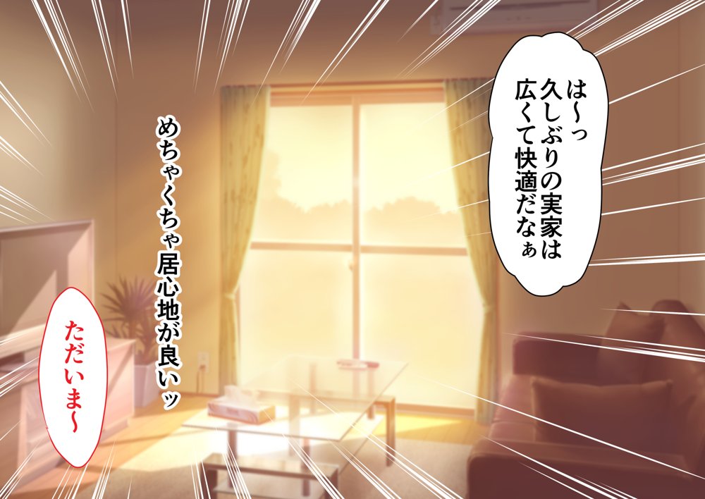 JK妹と実家でエッチな1週間〜妹とイチャラブ生ハメ性活〜 エロ同人誌画像 002