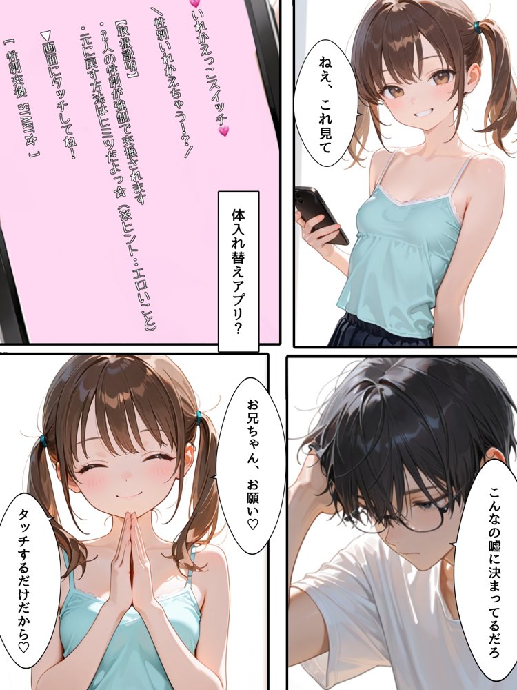 兄妹TSスワッピング エロ同人誌画像 002