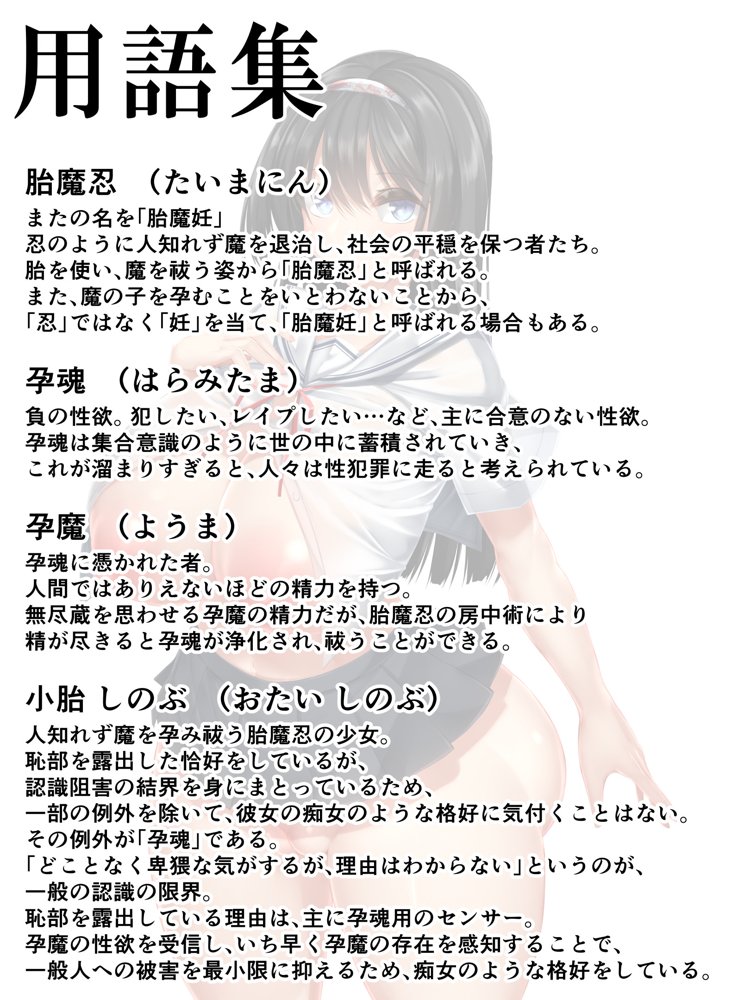 胎魔忍-しのぶ- 総集編 エロ同人誌画像 002