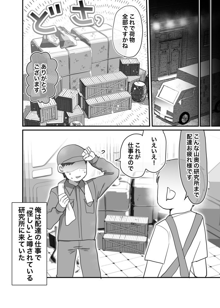ダウナー研究者お姉さんと助手のHを覗き見してしまった話。 エロ同人誌画像 002