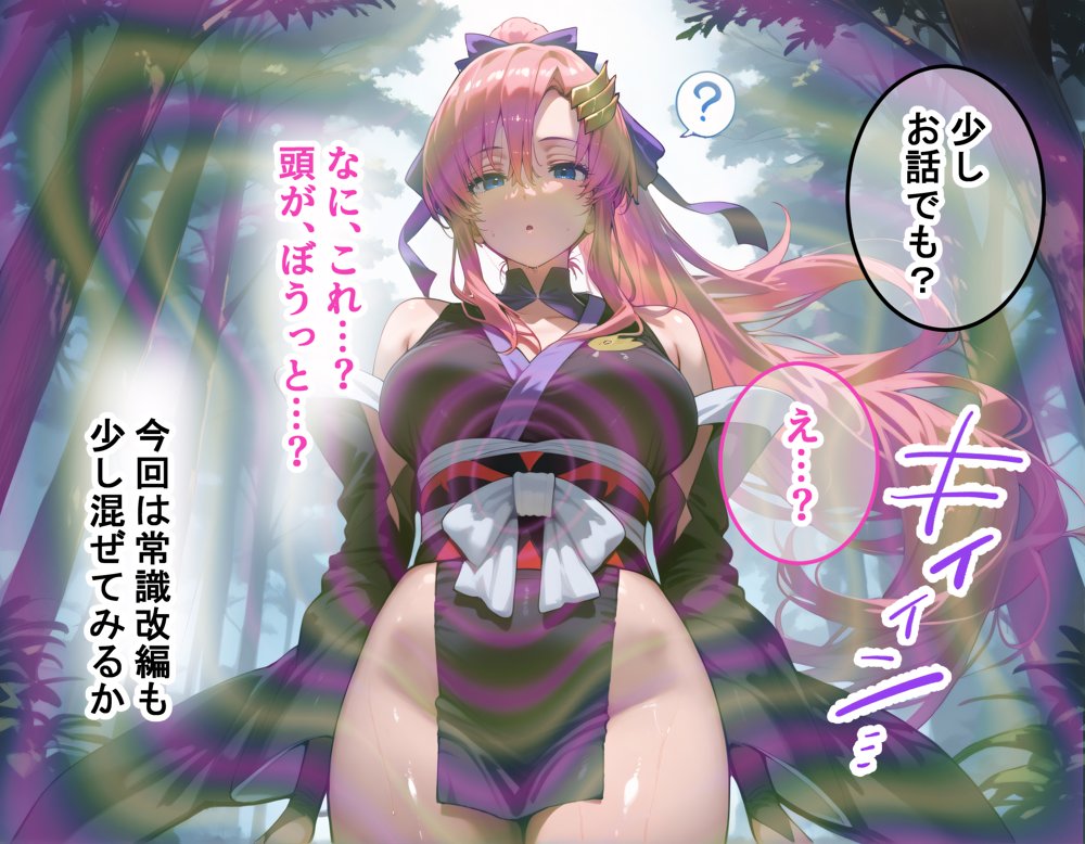 淫紋おじさんがガンダムSEEDヒロインを堕とし孕ませる話 エロ同人誌画像 003