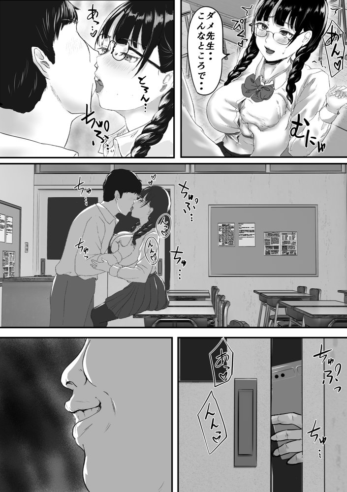新任教師と付き合っていることがバレて中年の担任教師に寝取られる話 エロ同人誌画像 002