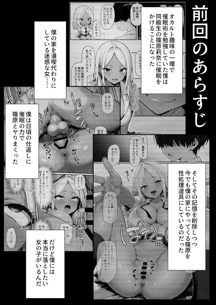 趣味で催●術ヤってます〜ずっと好きだった子に彼氏が出来てしまったので催●術で寝取ってやった〜 エロ同人誌画像 002
