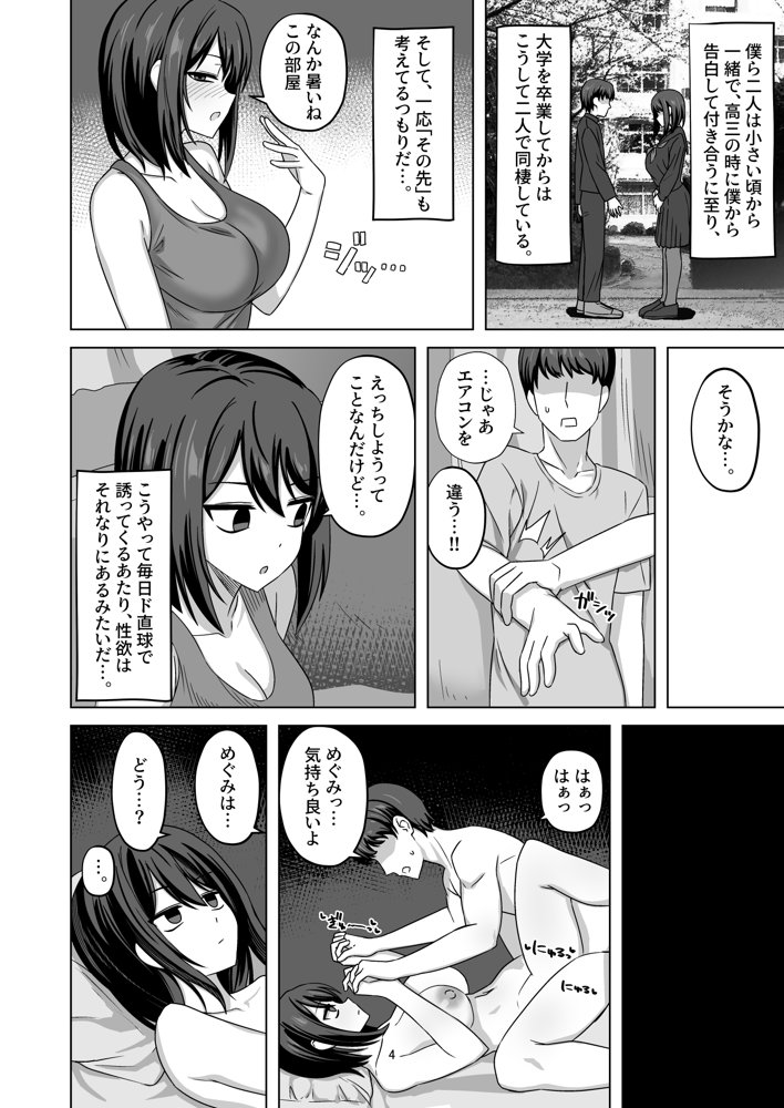 無表情彼女寝取らせ托卵 エロ同人誌画像 002