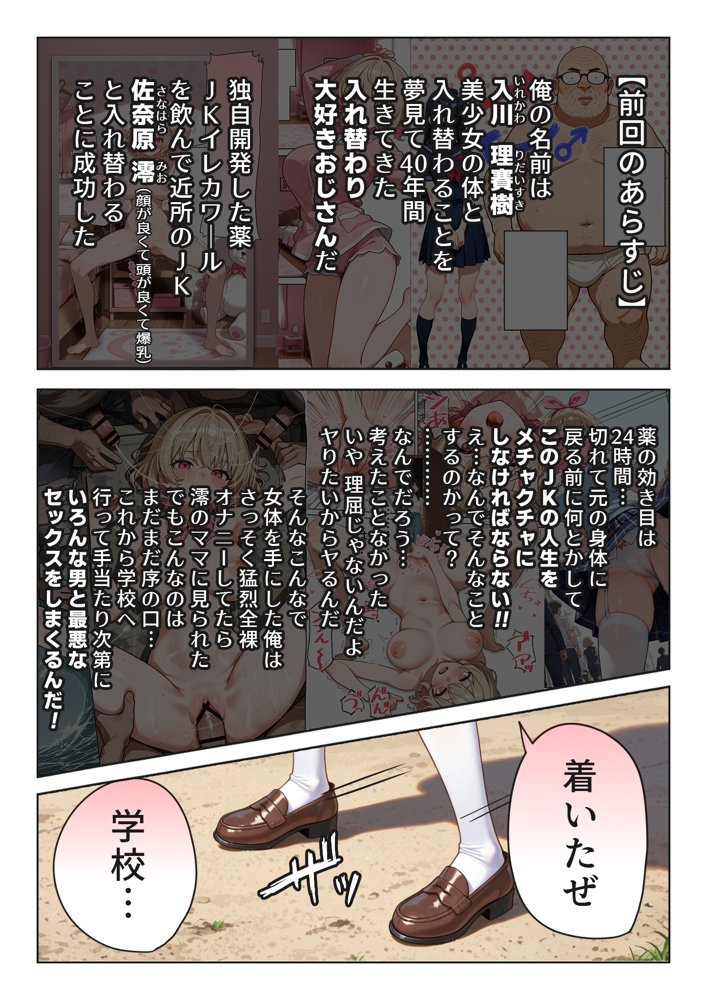 キモおじ⇔JK入れ替わり【2】クラスの男子誰の赤ちゃん孕むかな？ エロ同人誌画像 002