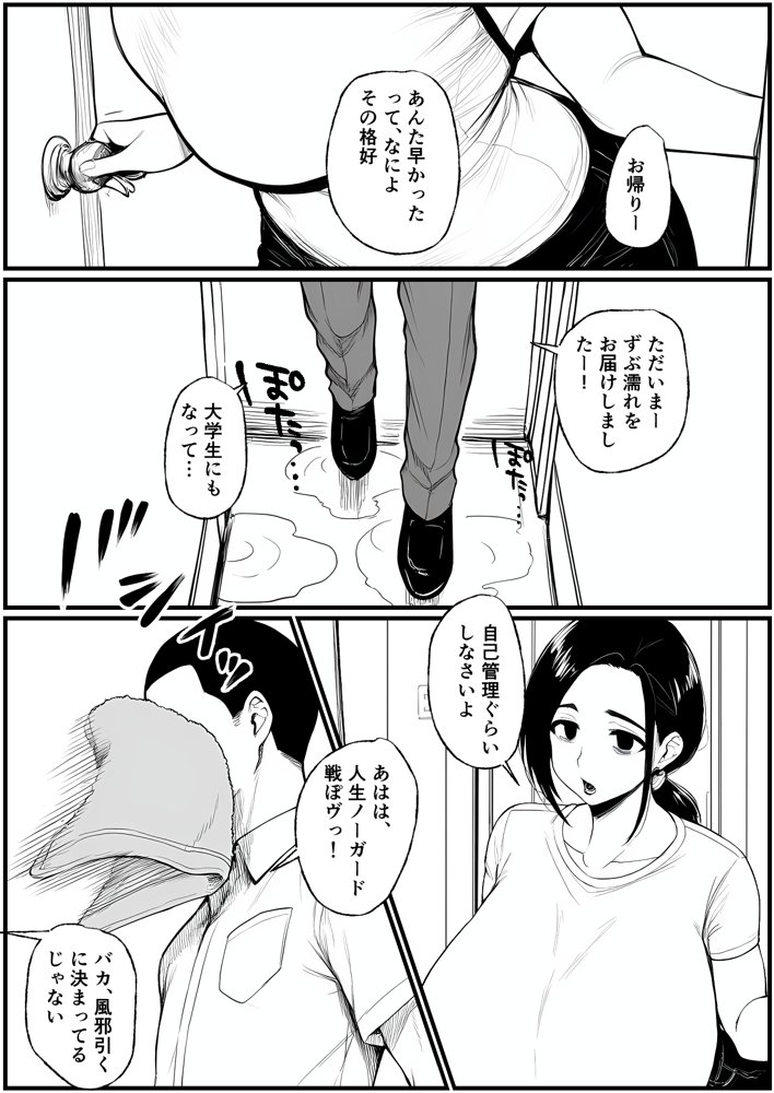 濡れ母 エロ同人誌画像 002
