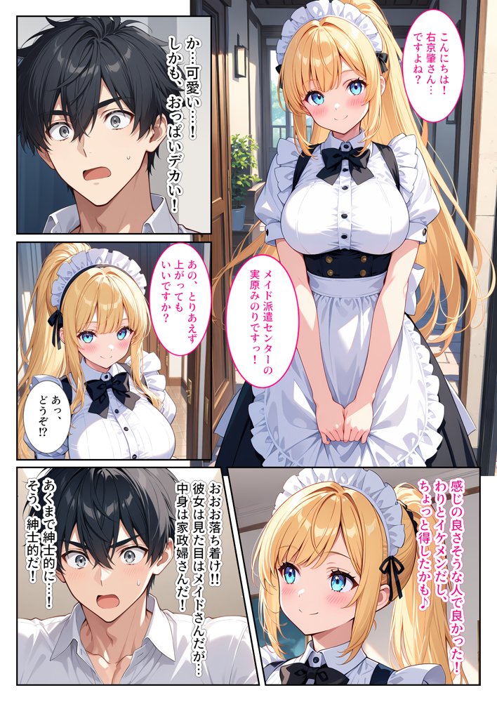 家事代行の爆乳メイドが濃厚なご奉仕エッチをしてくれた話 エロ同人誌画像 003