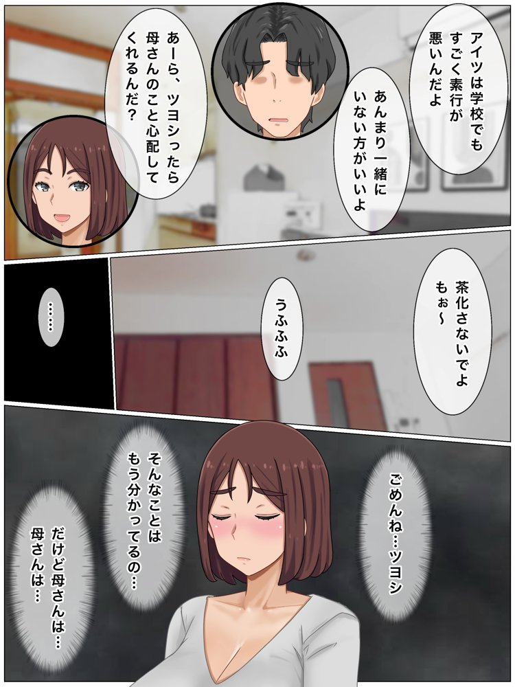 いいなり巨乳母〜最近、僕の母さんは学校イチの不良と仲がイイ エロ同人誌画像 004