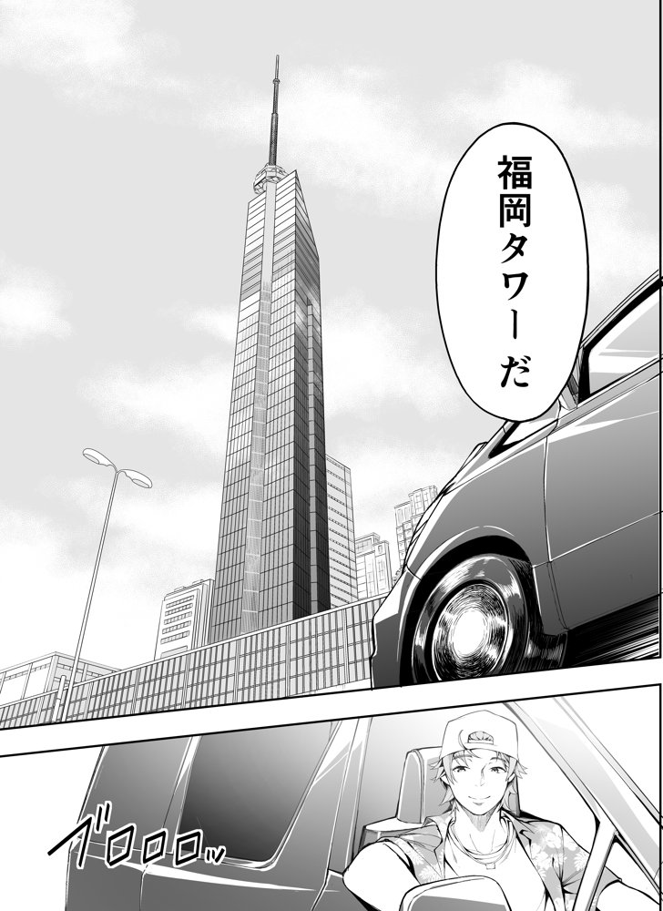 俺達と飯を喰わないか？博多グルメ旅 快楽負け編 エロ同人誌画像 003