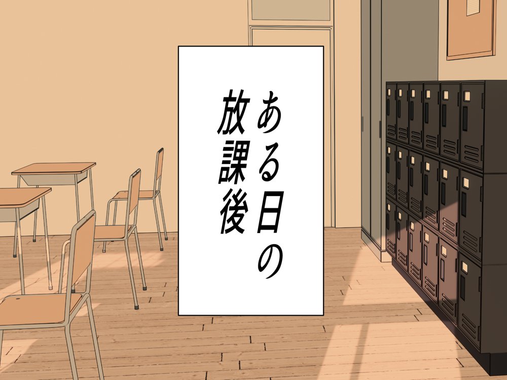 罰ゲームで告白したちょいブスに沼る話。 エロ同人誌画像 005