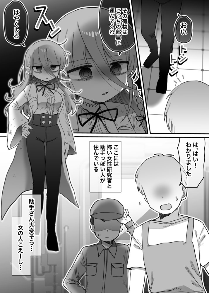 ダウナー研究者お姉さんと助手のHを覗き見してしまった話。 エロ同人誌画像 003