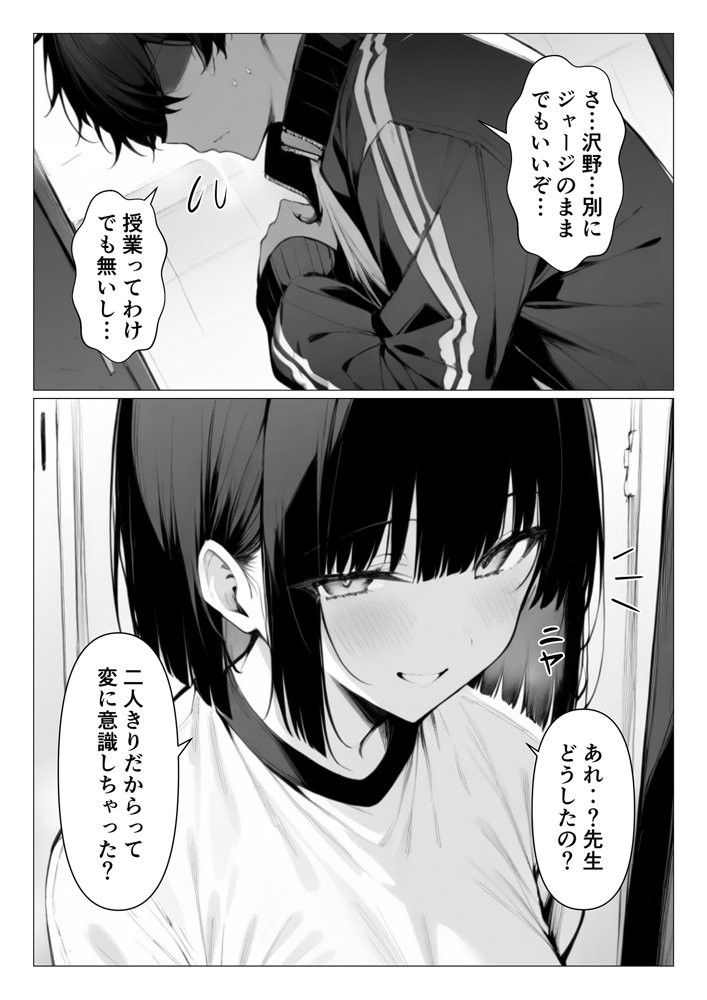 巨乳ブルマに誘われて補習の代わりに生ハメセックス エロ同人誌画像 003