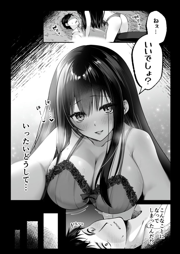 セックスレベリング 〜セックスした相手のレベルを上げるスキルで訳アリJKを助けたら溺愛依存される話〜 エロ同人誌画像 003