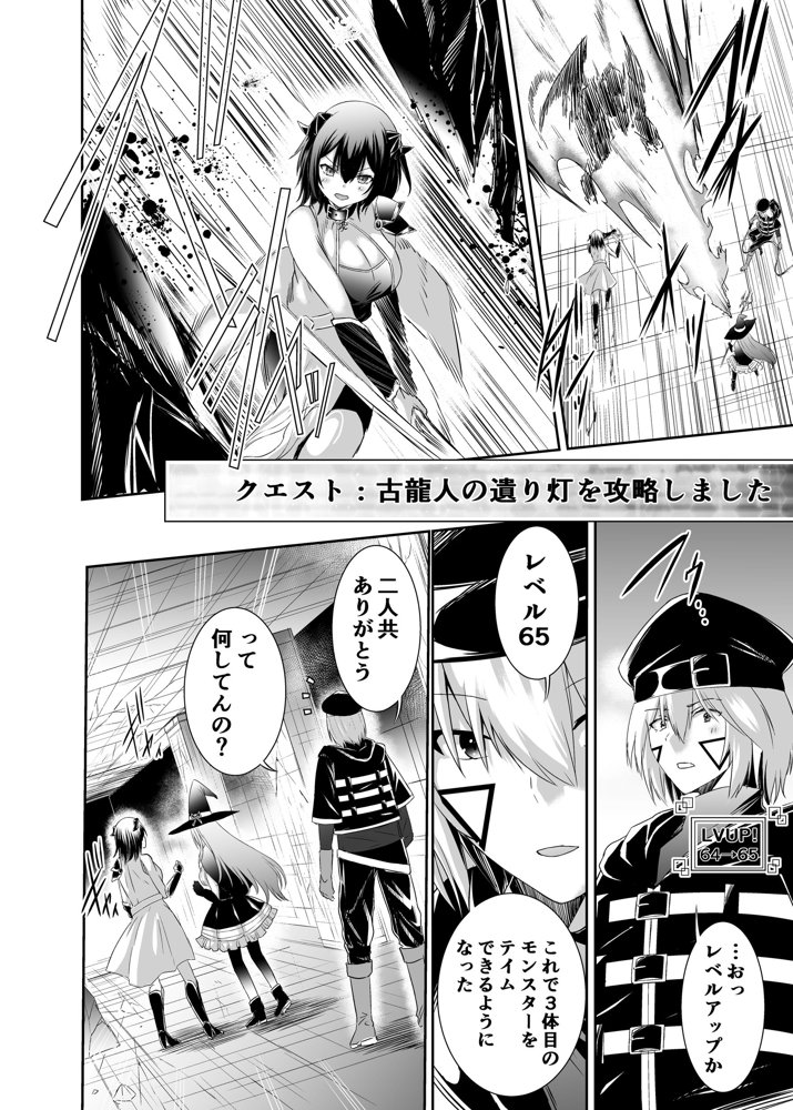 追放テイマーのNTR復讐譚3 エロ同人誌画像 003