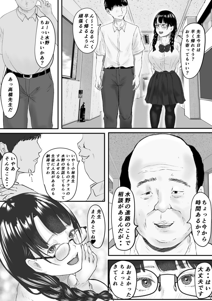 新任教師と付き合っていることがバレて中年の担任教師に寝取られる話 エロ同人誌画像 003