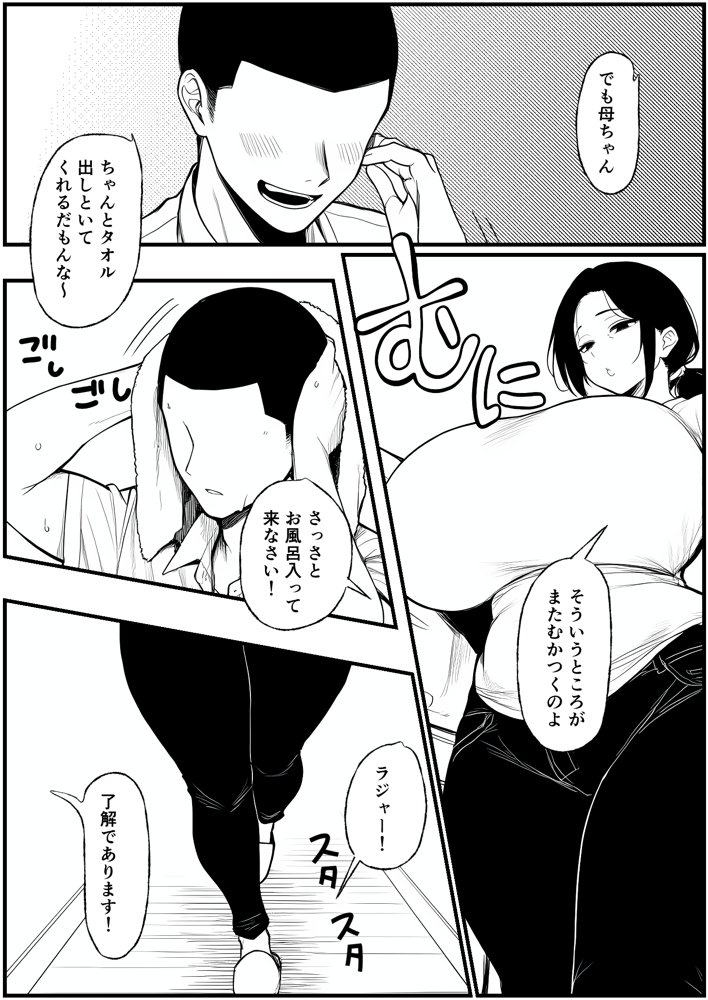 濡れ母 エロ同人誌画像 003