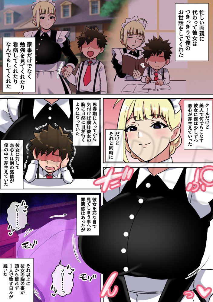専属爆乳メイドのパイズリ耐久挑戦（チャレンジ） エロ同人誌画像 003