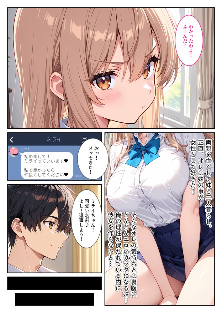 マッチングアプリで現れた爆乳妹に誘惑されて孕ませました！ エロ同人誌画像 004
