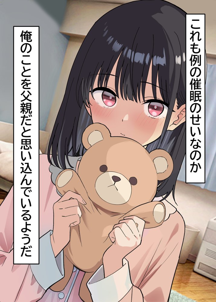 催◯解除不能？催◯が解けない姪っ子が叔父さんとラブラブ生活！ エロ同人誌画像 035