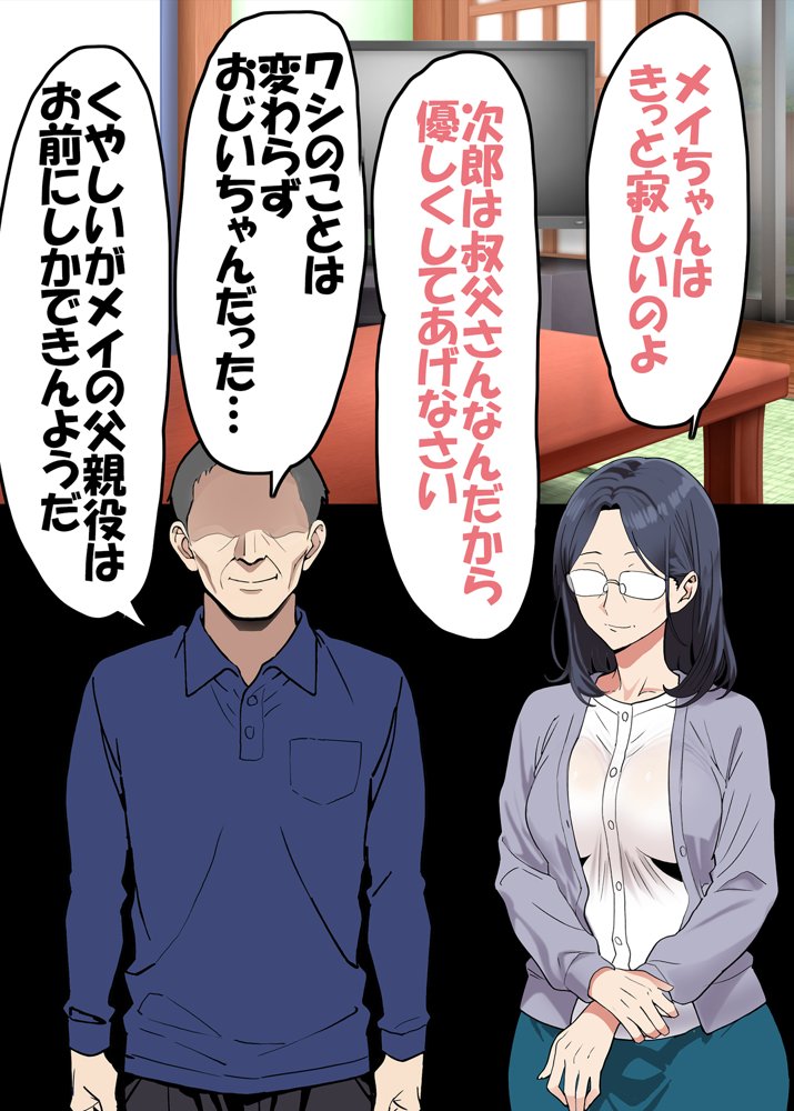 催◯解除不能？催◯が解けない姪っ子が叔父さんとラブラブ生活！ エロ同人誌画像 037