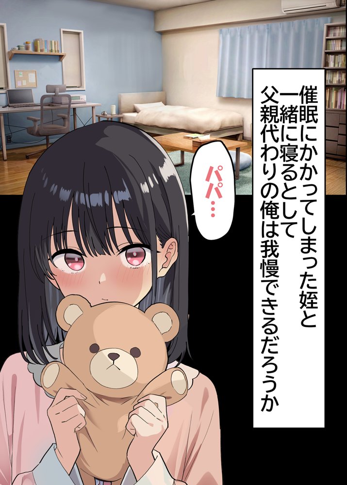 催◯解除不能？催◯が解けない姪っ子が叔父さんとラブラブ生活！ エロ同人誌画像 038