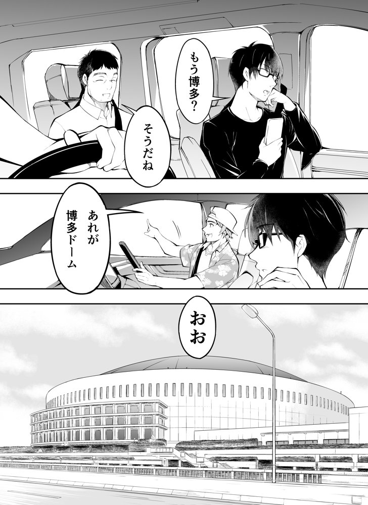 俺達と飯を喰わないか？博多グルメ旅 快楽負け編 エロ同人誌画像 004