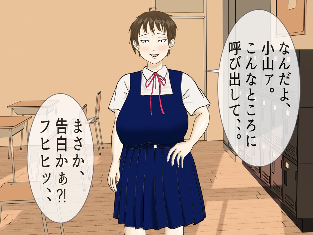 罰ゲームで告白したちょいブスに沼る話。 エロ同人誌画像 006