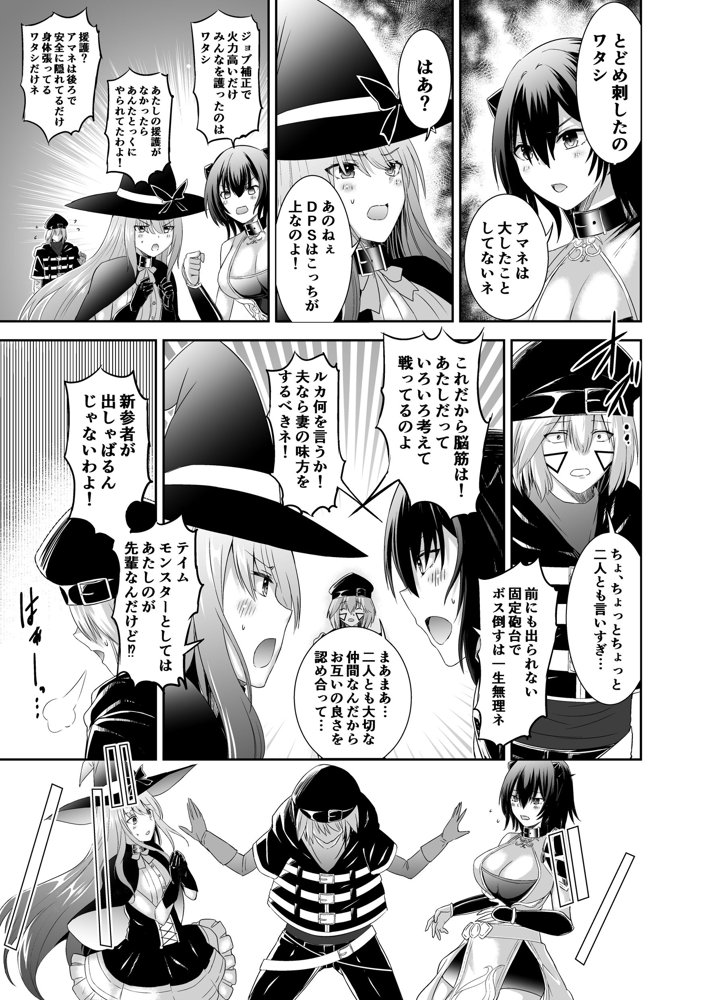追放テイマーのNTR復讐譚3 エロ同人誌画像 004