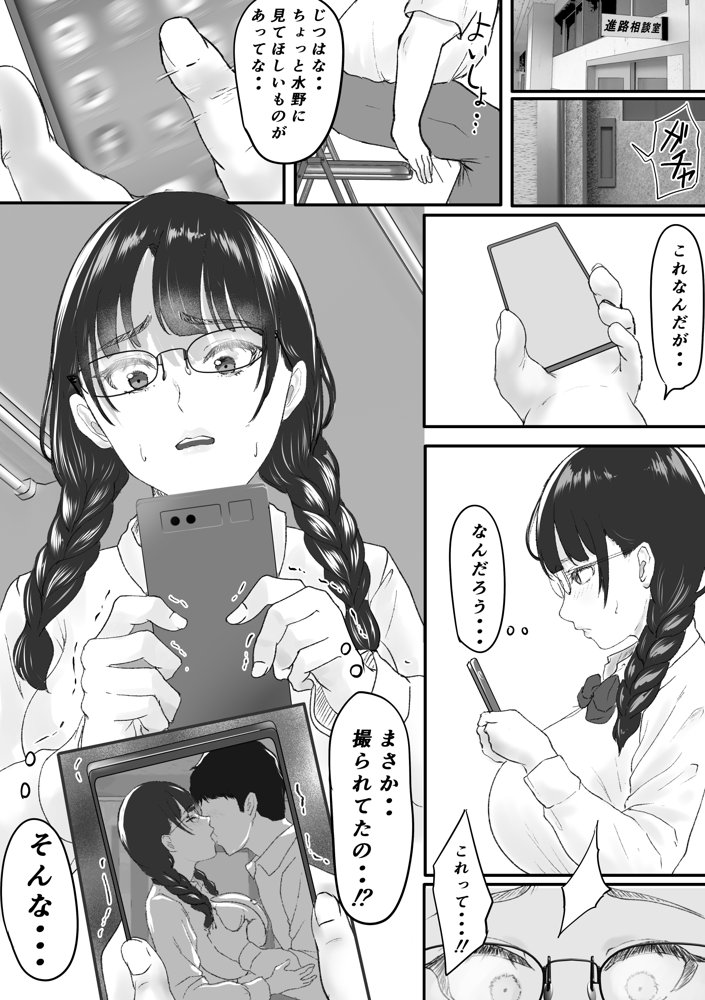 新任教師と付き合っていることがバレて中年の担任教師に寝取られる話 エロ同人誌画像 004