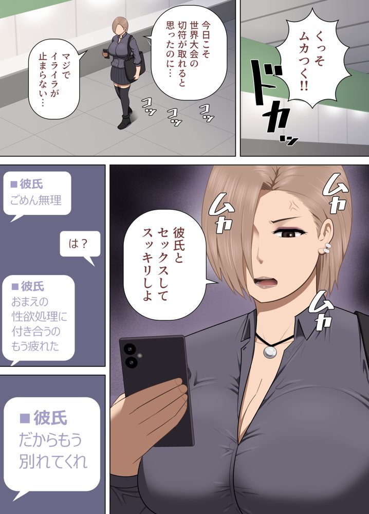 ギャル系プロゲーマーみさっちが絶倫オタクとセックスでスランプを克服する漫画 エロ同人誌画像 004