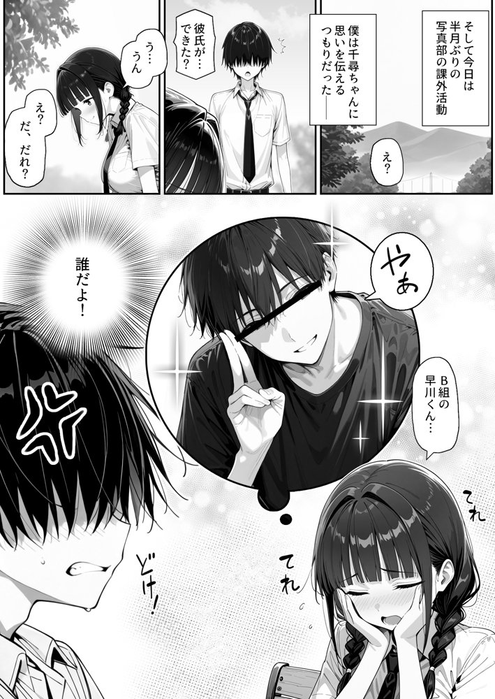 趣味で催●術ヤってます〜ずっと好きだった子に彼氏が出来てしまったので催●術で寝取ってやった〜 エロ同人誌画像 004