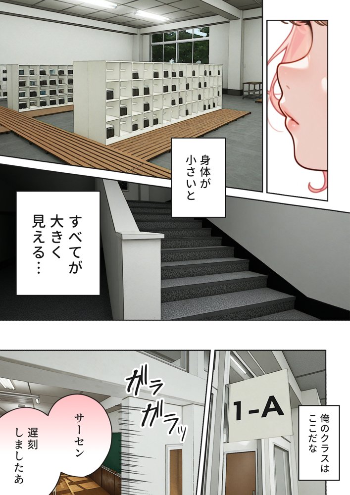 キモおじ⇔JK入れ替わり【2】クラスの男子誰の赤ちゃん孕むかな？ エロ同人誌画像 004