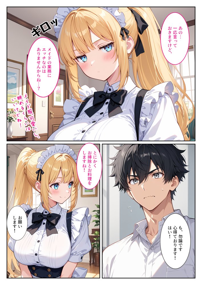 家事代行の爆乳メイドが濃厚なご奉仕エッチをしてくれた話 エロ同人誌画像 005