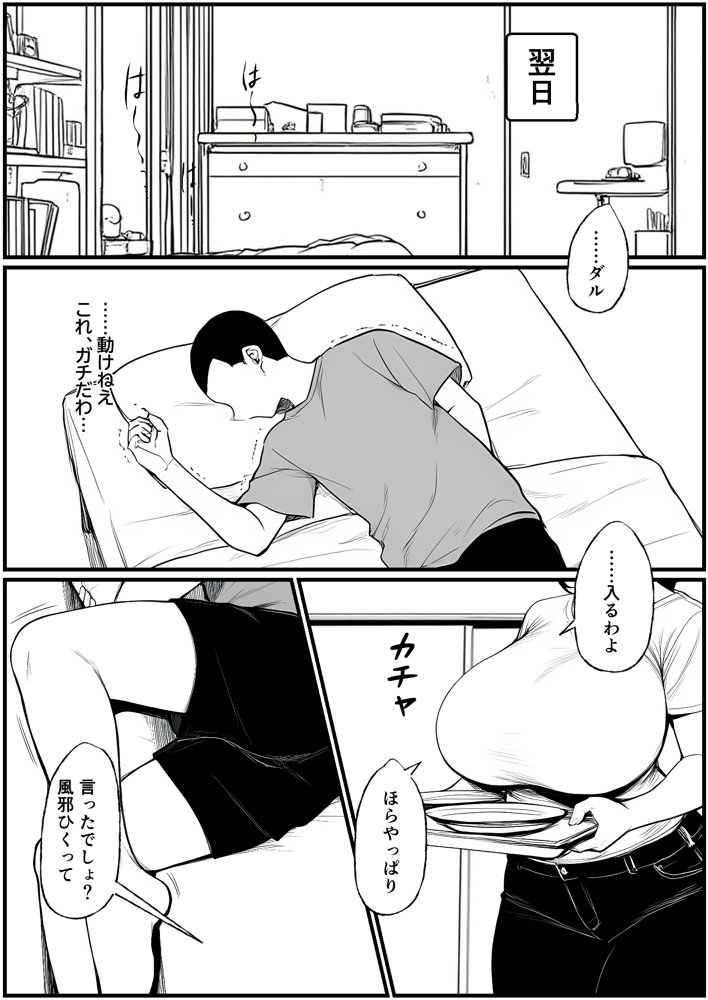 濡れ母 エロ同人誌画像 005
