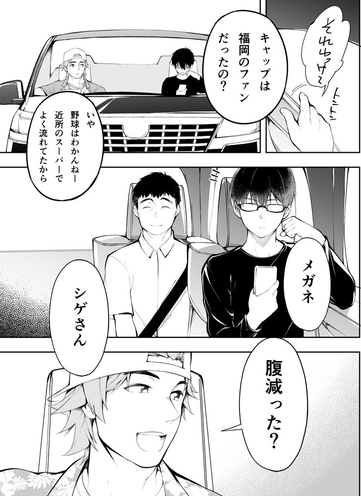 俺達と飯を喰わないか？博多グルメ旅 快楽負け編 エロ同人誌画像 005