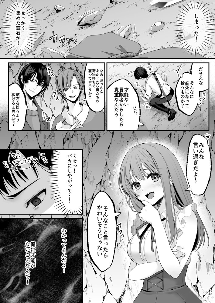 セックスレベリング 〜セックスした相手のレベルを上げるスキルで訳アリJKを助けたら溺愛依存される話〜 エロ同人誌画像 005
