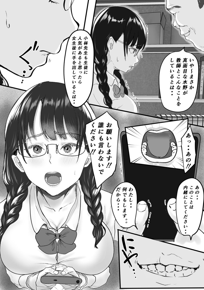 新任教師と付き合っていることがバレて中年の担任教師に寝取られる話 エロ同人誌画像 005