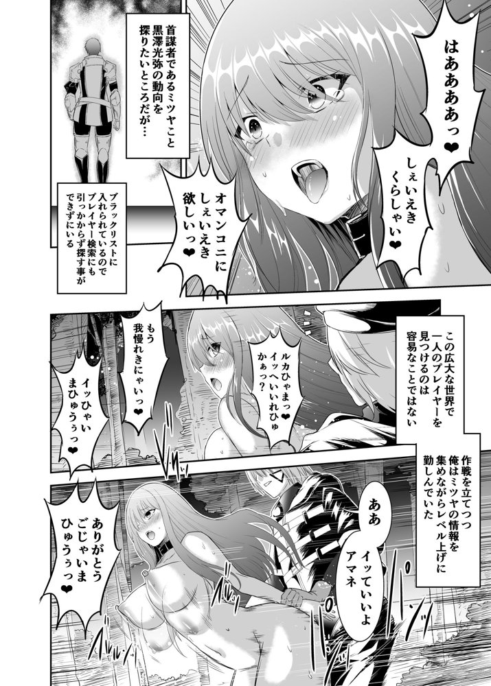 追放テイマーのNTR復讐譚2 エロ同人誌画像 005