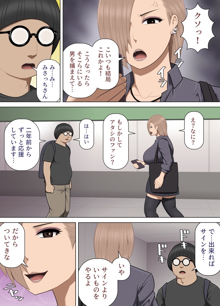 ギャル系プロゲーマーみさっちが絶倫オタクとセックスでスランプを克服する漫画 エロ同人誌画像 005