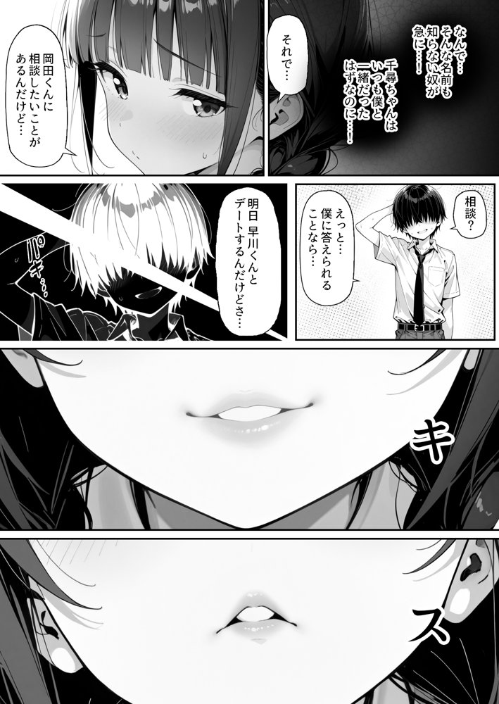 趣味で催●術ヤってます〜ずっと好きだった子に彼氏が出来てしまったので催●術で寝取ってやった〜 エロ同人誌画像 005