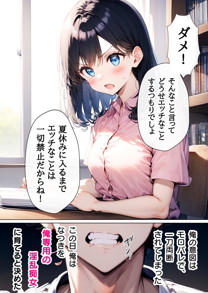 淫乱彼女の育成記録  〜隠れMな幼馴染が性欲無尽蔵の淫獣に育つまで〜 エロ同人誌画像 005