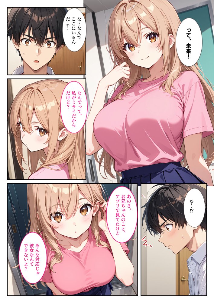 マッチングアプリで現れた爆乳妹に誘惑されて孕ませました！ エロ同人誌画像 006