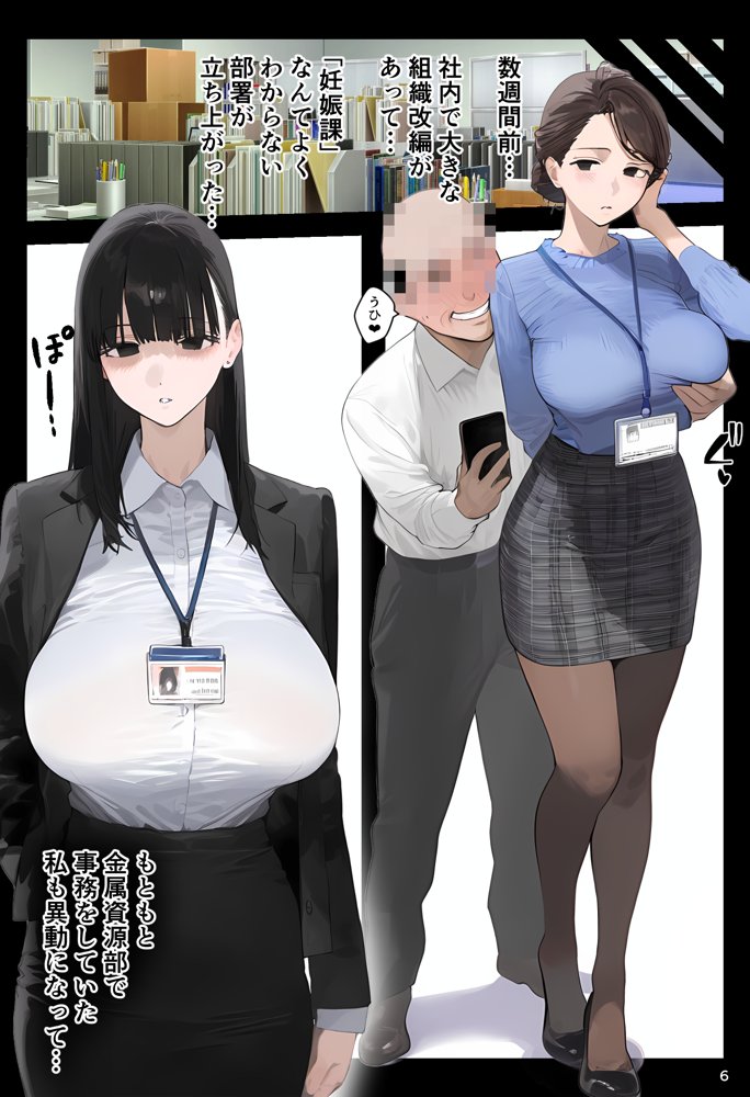 催●アプリで全員支配、妊娠適齢デカ乳美人おじさん赤ちゃん托卵中2 エロ同人誌画像 006