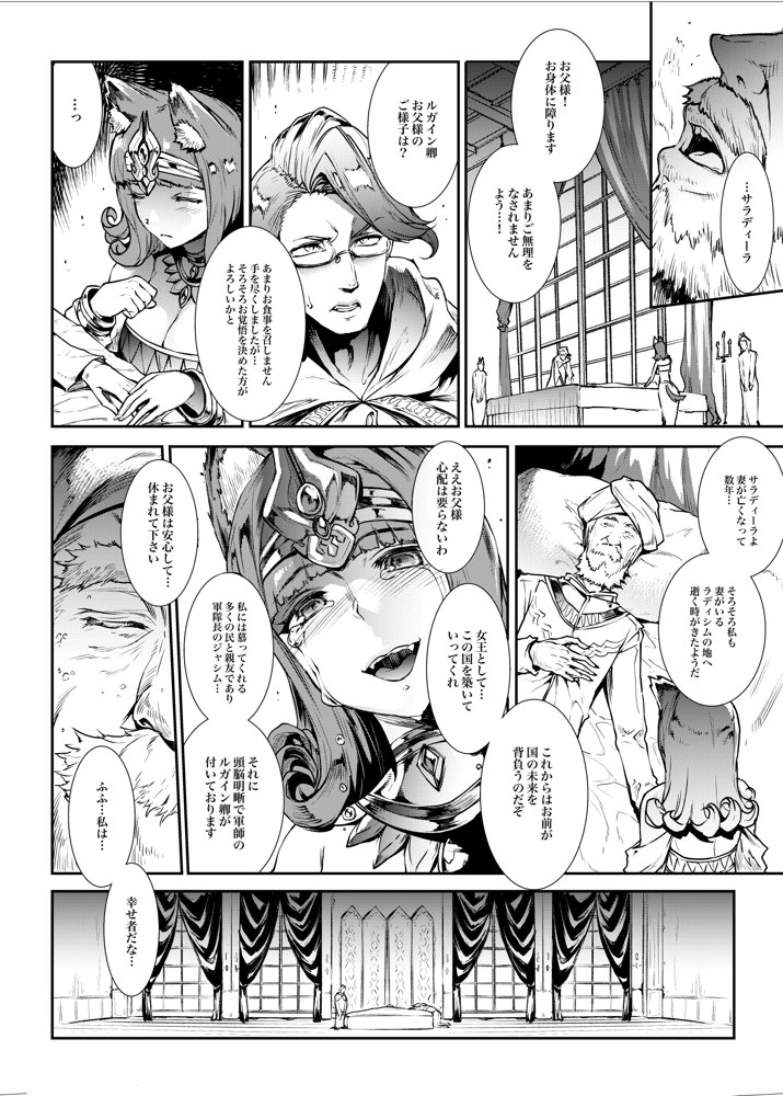 ふたなり剣舞士ジャシム全集 エロ同人誌画像 004